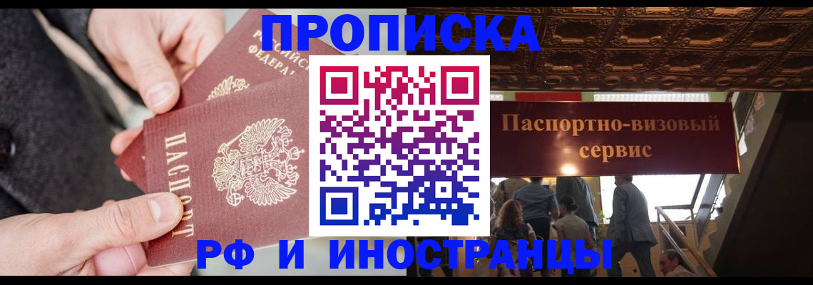 временная регистрация в Ермолино