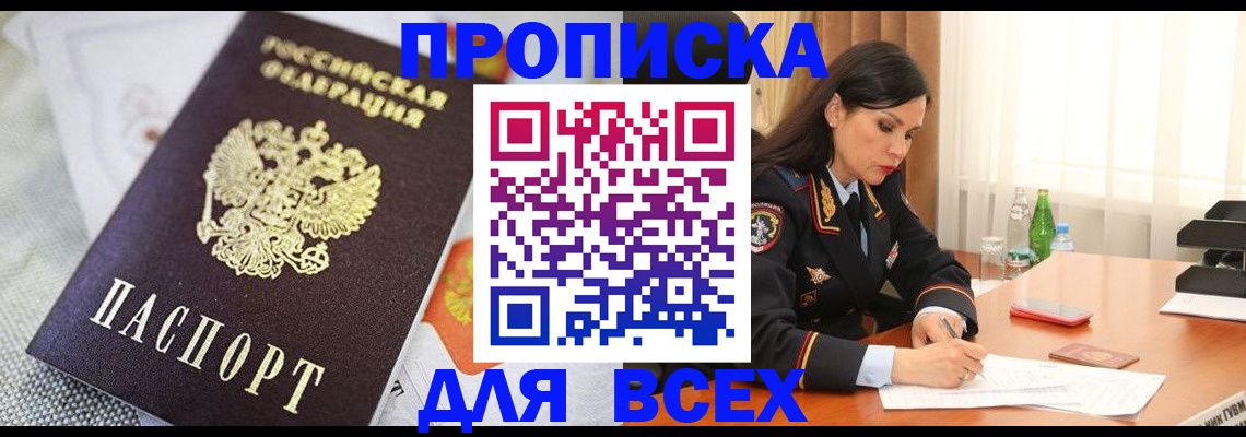 временная регистрация купить в Ермолино