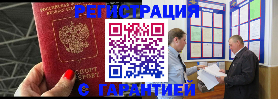 прописка 2025 в Ермолино